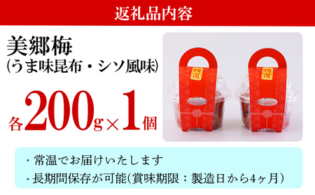 梅 南高梅 美郷梅使用 梅干し 昆布 シソ 風味 セット 3L サイズ 200g ×2