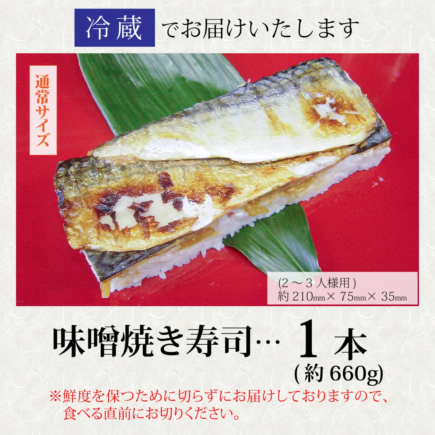 贅沢すぎる！福井の味噌焼き寿司 [A-013015] / 寿司