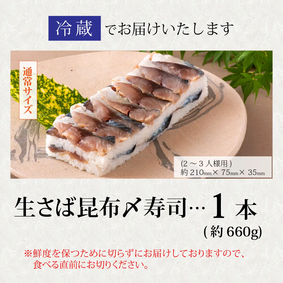 贅沢すぎる！生さば昆布〆寿司 [A-013016] / 寿司