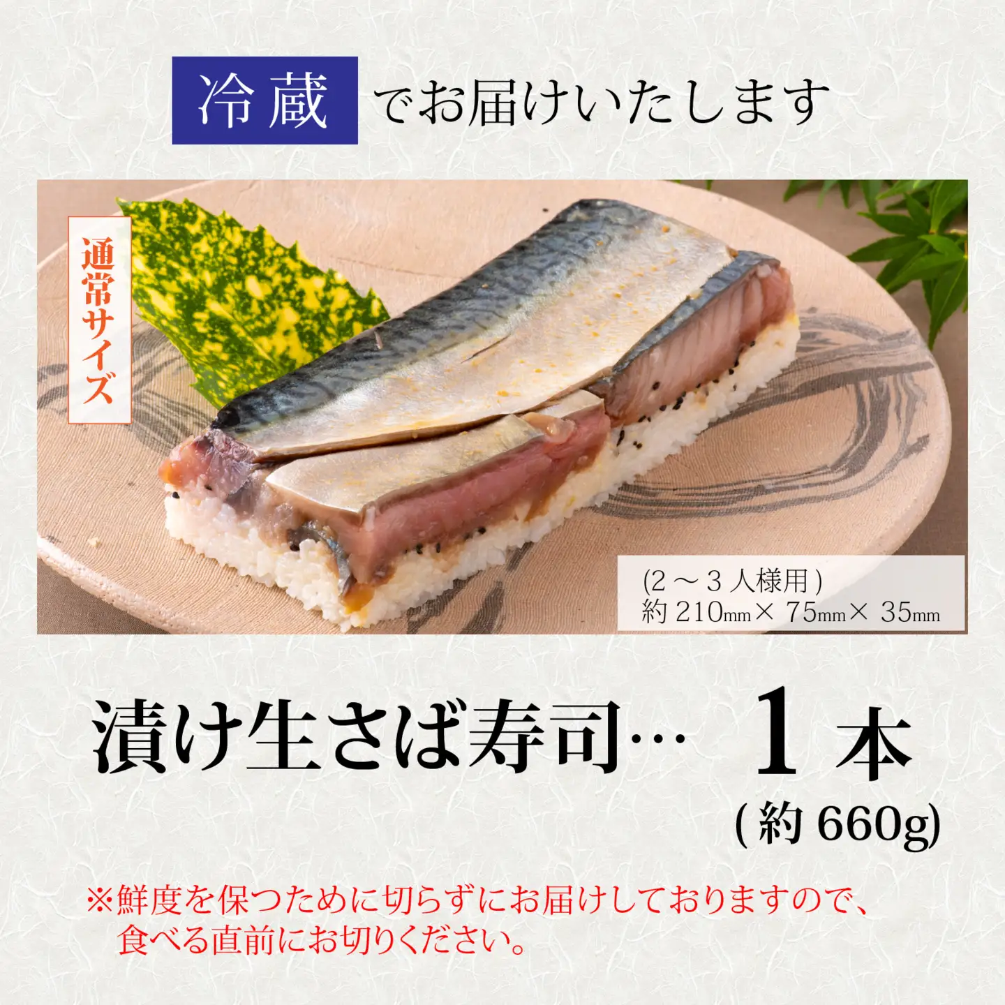贅沢すぎる！漬け生さば寿司 [A-013024] / 寿司 すし 鯖寿司 鯖 押し寿司 サバ さば サバ寿司 海鮮 和食 棒寿司 懐石料理 冷蔵 四季食彩 萩 漬け 生鯖 生 お寿司 棒寿司
