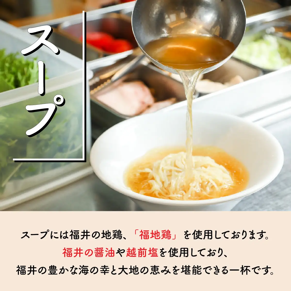 福井らーめん かたいけの [A-097001]