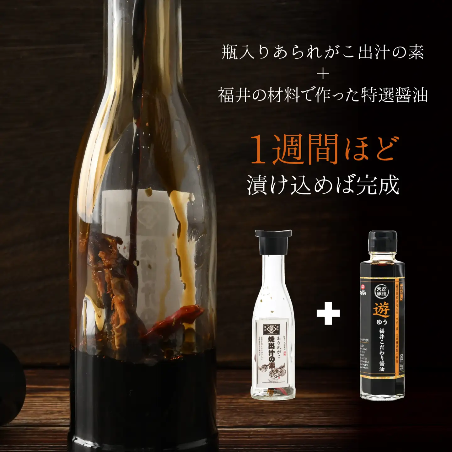 あられがこ出汁醤油セット [A-057001]