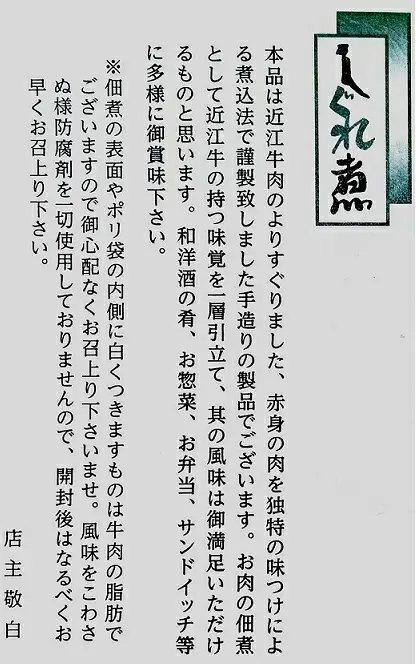 岩井亭 近江牛ぜいたく煮200g 高島屋選定品 （株）高島屋洛西店 滋賀県 東近江市 A-D15 近江牛 和牛 黒毛和牛 ぜいたく煮 時雨煮 佃煮 お惣菜 ご飯のお供 おつまみ 詰め合わせ 滋賀 ご当地グルメ 名産品