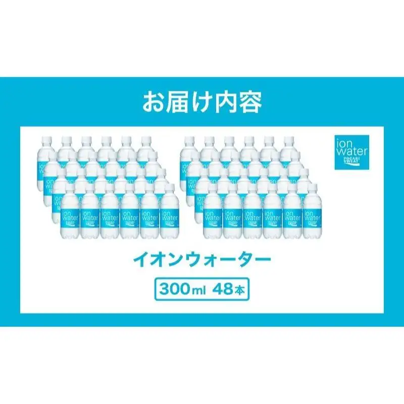 ポカリスエット イオンウォーター 300ml 48本 ポカリスエット