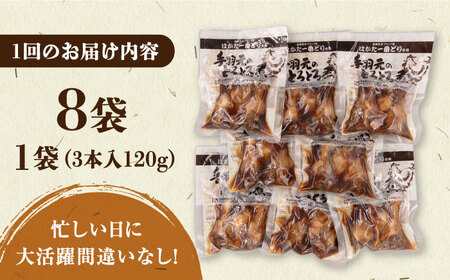 手羽元 【全12回定期便】 手羽元 8袋 [ABCO017]