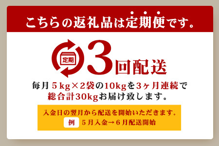 【R6年 新米 定期便全3回】毎月配送 多良木町産 こめたらぎ にこまる 10kg × 3ヶ月 発送 【合計 30kg 】 定期便 3回 お米 白米 精米 農家 想い 自然 グランプリ 豊か 熊本県 多良木町 044-0583-a