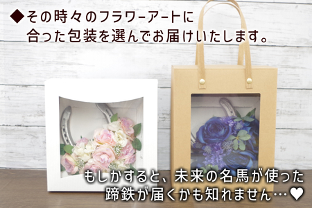 馬 蹄鉄 フラワーアート 約 17cm サラブレット 競走馬 蹄鉄 馬蹄 フラワーアート 飾り フラワー アート