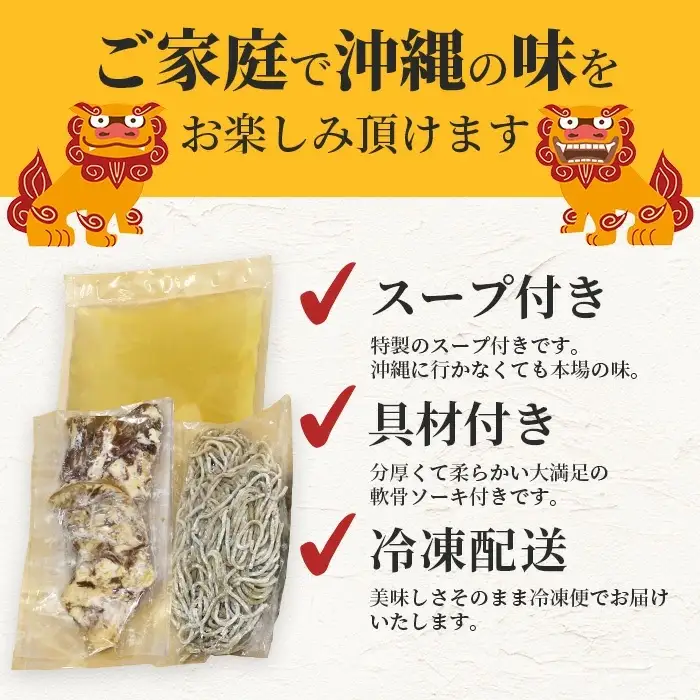 麺にもずくを練り込んだ ソーキそばセット(3食分) KS-3