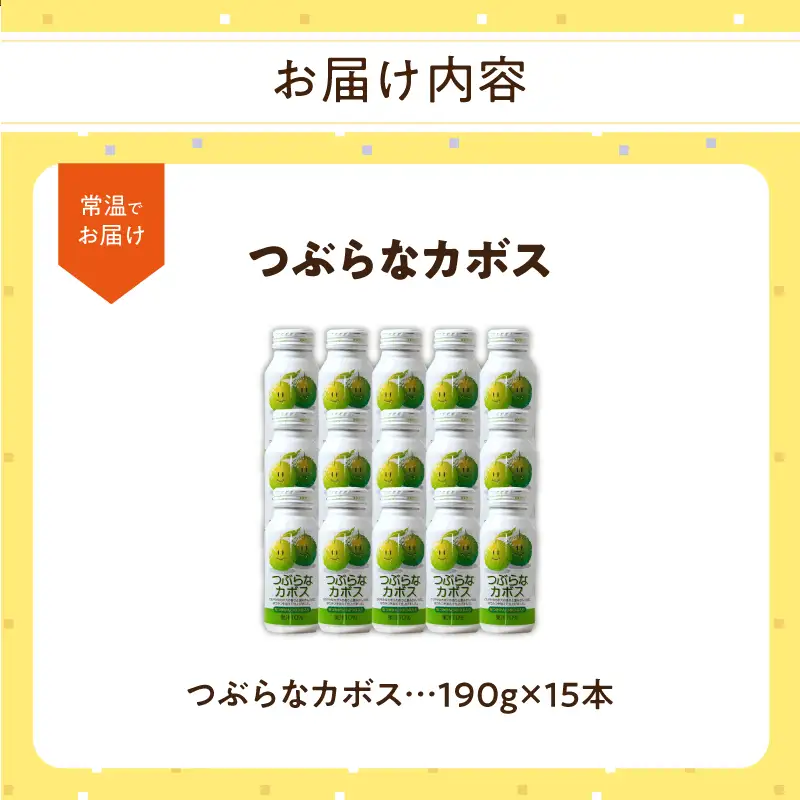 【敬老の日ギフト】 つぶらなカボス 15本 ≪9月21日お届け≫ I02049-K