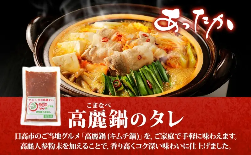冷凍 高麗タレ250g×1 白菜キムチ300g×1 セット キムチ鍋の素 高麗鍋 タレ キムチ サンドラ 国産 白菜 刻み カット済み 便利 高麗人参 漬物 ピリ辛 おかず ご飯のお供 おつまみ 発酵食品 備蓄 送料無料