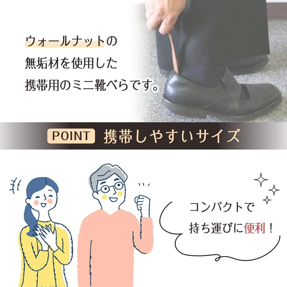 ミニ 靴べら keitai | 携帯用靴べら 人気靴べら 木製靴べら