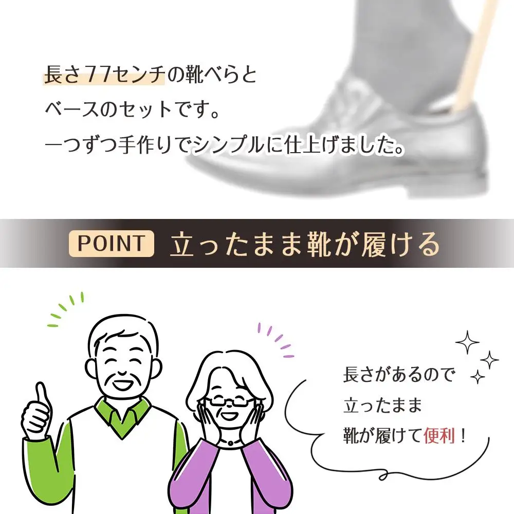 靴べら ロング（ウォールナット）77cm 台形ベース