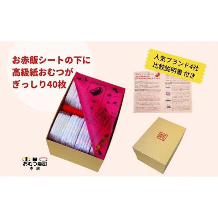 4種類のおむつが試せる「おむつ赤飯」！出産祝いギフトメッセージカード【有り】