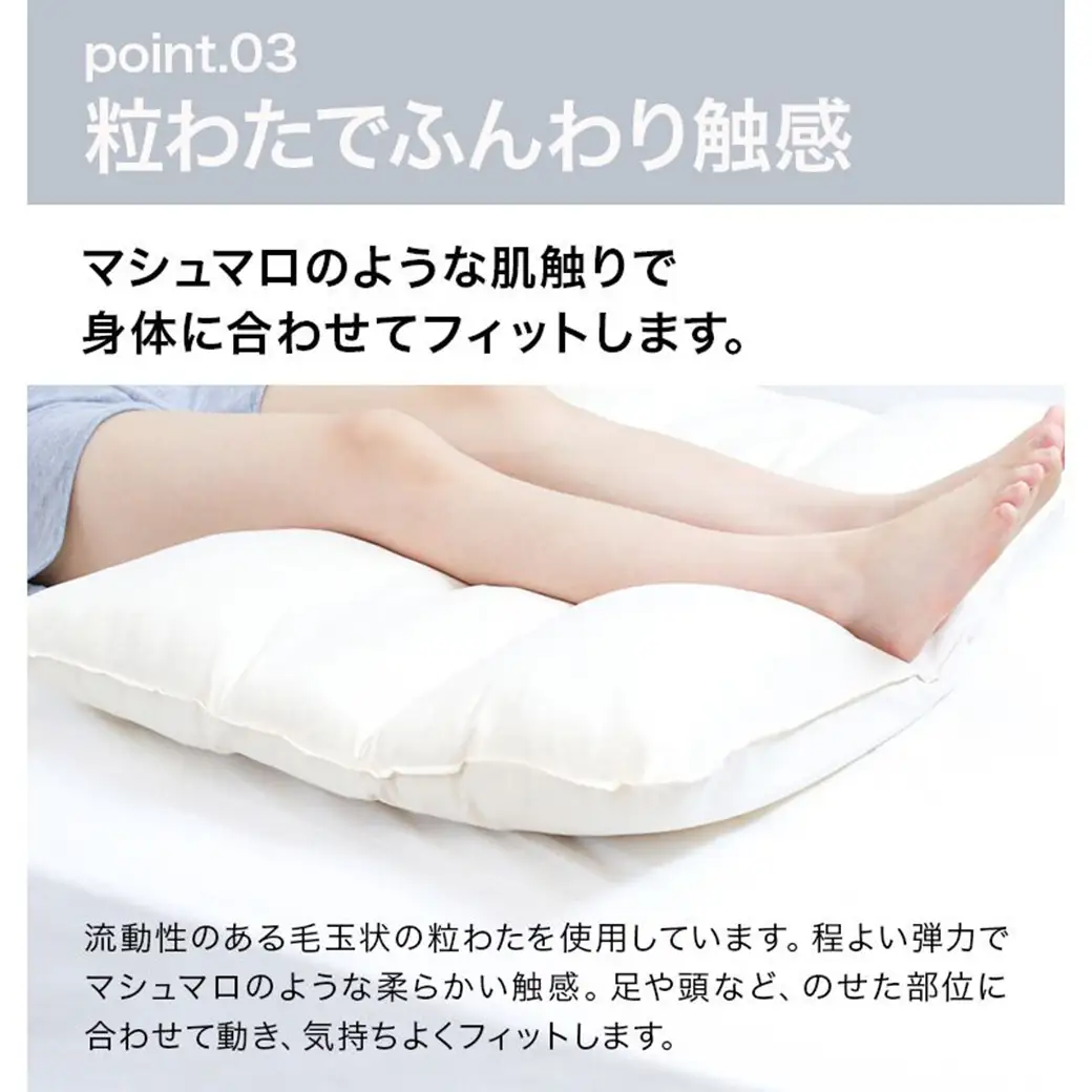 【アイボリー】万能足まくら(R)〔14-J204-iv〕_(都城市) フィット ギフト 日本製 80×50cm 万能 粒わた 心地よさ アイボリー