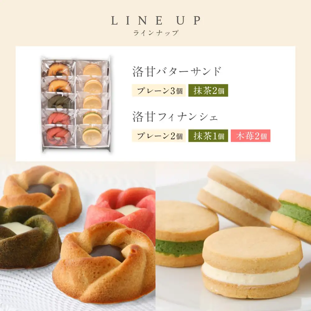 【パティスリー洛甘舎】洛甘バターサンド5個/洛甘フィナンシェ5個［ 京都 スイーツ クッキー サンド 詰め合わせ セット おいしい 人気 おすすめ お取り寄せ お菓子 洋菓子 ］