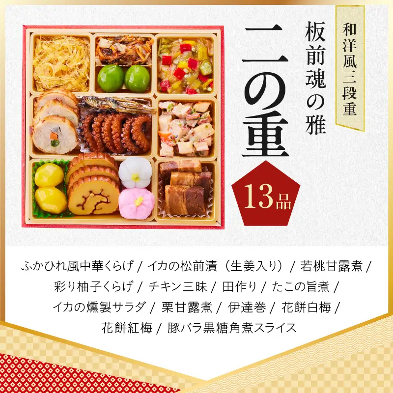 おせち「板前魂の雅」和洋風 三段重 40品 3人前 6.8寸 鮑＆おこわ＆豚角煮＆ローストビーフ 付き【年内発送】
