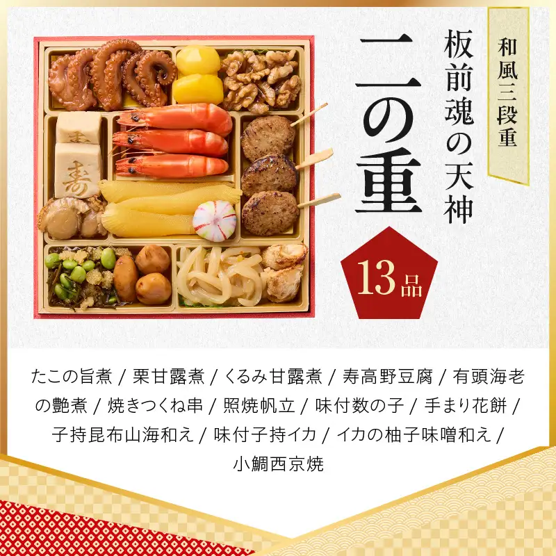 おせち「板前魂の天神」和風 三段重 6.8寸 37品 3人前 福良鮑＆海鮮箱入りおこわ 付き【年内発送】