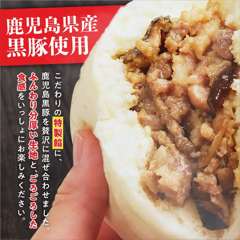 【14営業日以内に発送】 鹿児島黒豚肉まん K025-005 肉 豚肉 惣菜 総菜 冷凍 スピード配送 最短 すぐ届く お急ぎ