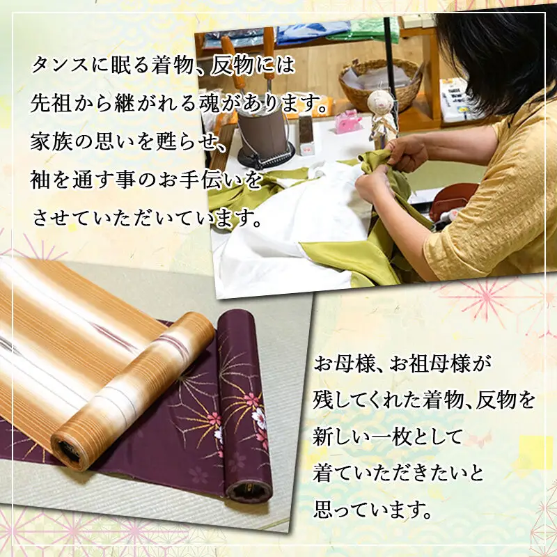 訪問着・附下などの袷着の仕立て（手縫い+胴裏+八掛）+ガード加工
