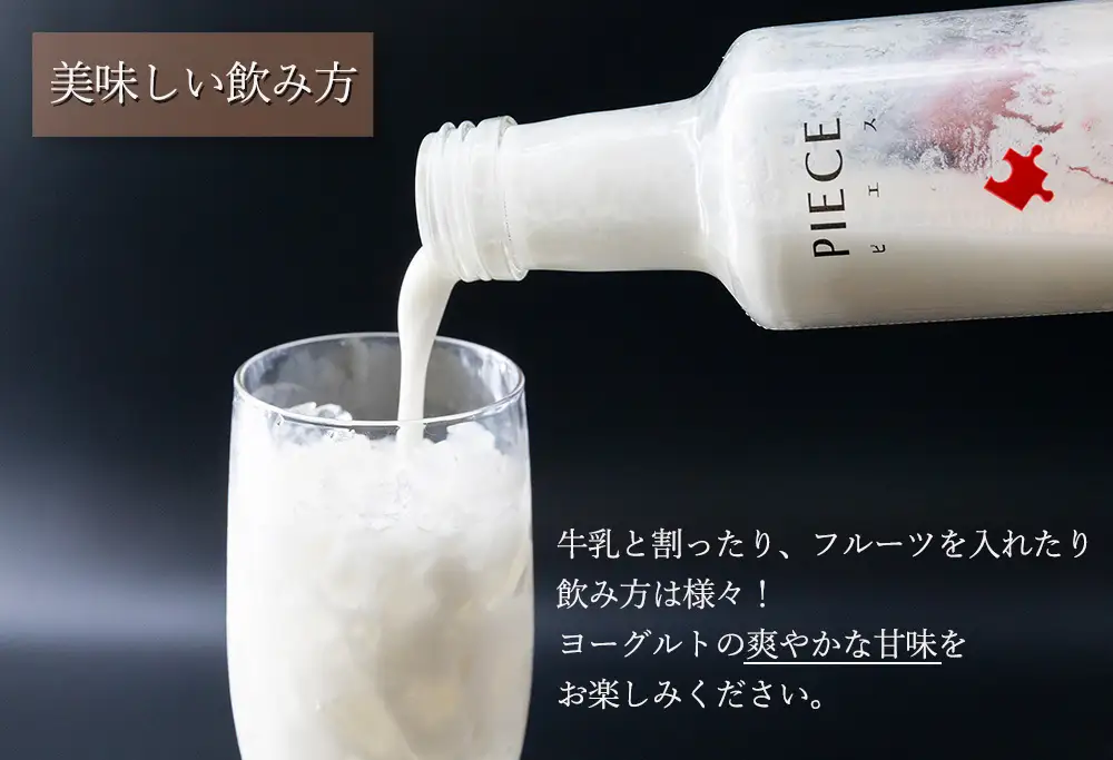 PIECE ～ピエス～ ヨーグルトリキュール 200ml×5本セット