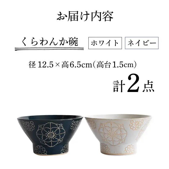 【波佐見焼】茶碗 2点セット ホワイト×ネイビー ステッチ 【藍染窯】 くらわんか碗 ペア  [JC115]
