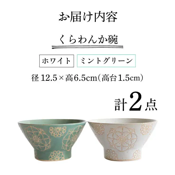 【波佐見焼】茶碗 2点セット ホワイト×ミントグリーン ステッチ 【藍染窯】 くらわんか碗 ペア  [JC117]