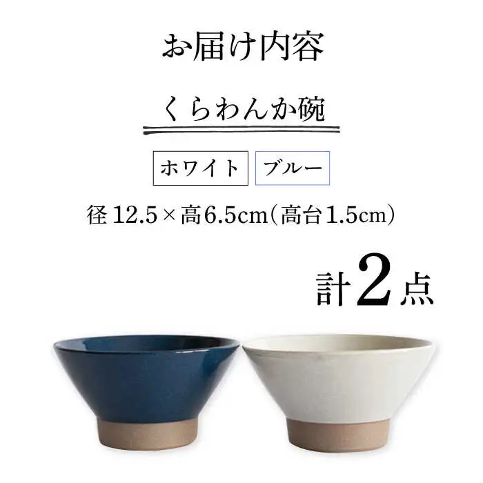 【波佐見焼】茶碗 2点セット ホワイト×ブルー Furelu 【藍染窯】 くらわんか碗 ペア  [JC131]