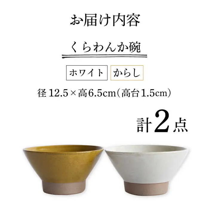 【波佐見焼】茶碗 2点セット ホワイト×からし Furelu 【藍染窯】 くらわんか碗 ペア  [JC132]