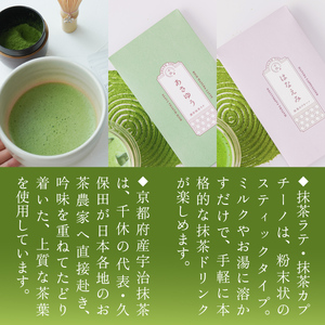 ＜定期便・全4回(連続)＞ 毎月異なる抹茶便 特産品 宇治茶 宇治抹茶 抹茶 フィナンシェ 菓子 スイーツ 抹茶ラテ ラテ カプチーノ 【uj-CM017】【千休】
