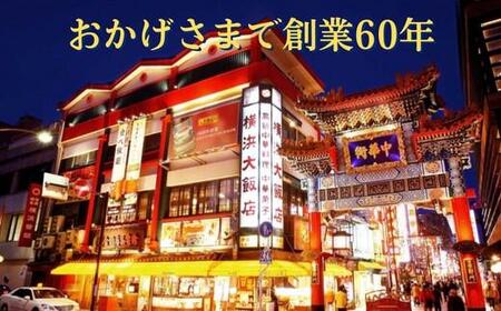 ペア食事券 横浜大飯店 食べ放題 横浜中華街 中華バイキング ABT0001