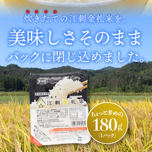 江刺金札米ひとめぼれ レンジで簡単楽チンご飯 180g×24パック [A0062]