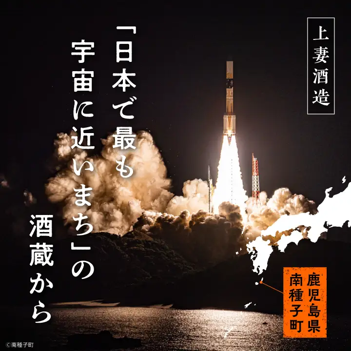 【宇宙に一番近い蔵】「南泉」35% 1800ml 6本セット【上妻酒造】