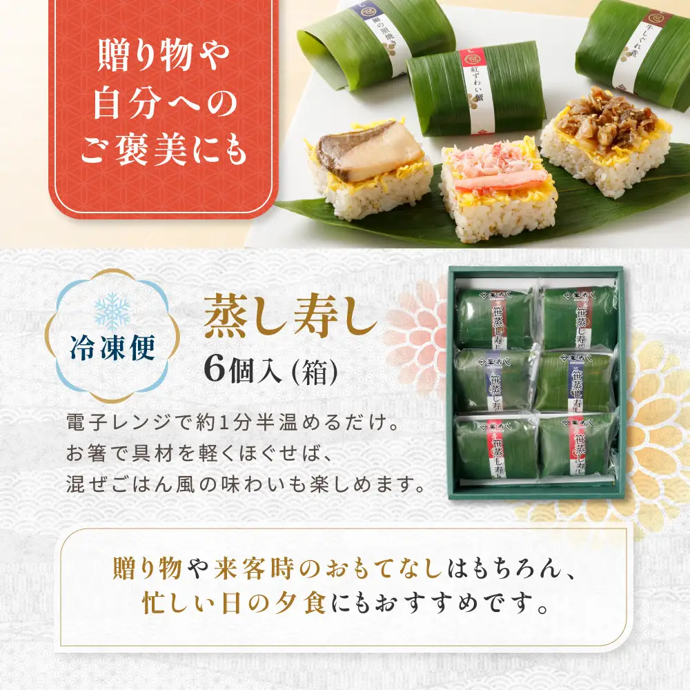 笹蒸寿し 3種 計6個
