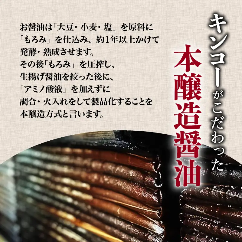 【 キンコー醤油 】本むらさき（1.8L）6本入りセット K055-007 調味料