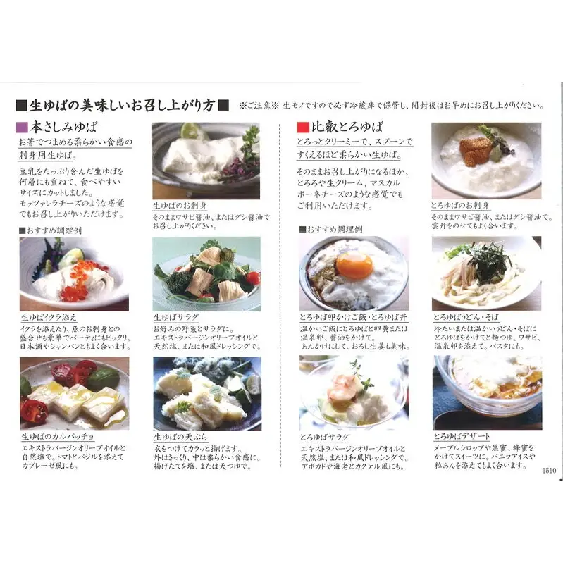 比叡山延暦寺 御用達 生ゆば詰合せ 2種 × 2個(各180g) [BW001] | ゆば