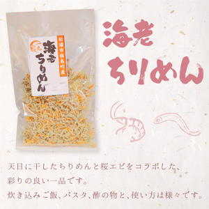 逸品 しの字しらす・ちりめんセット【B2-103】