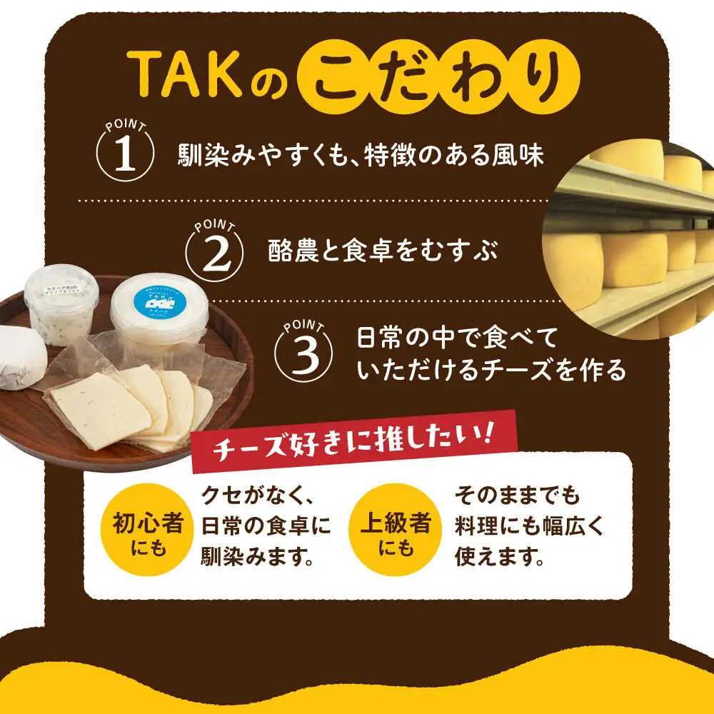 糸島産生乳100％使用 手作り チーズ 4種 TAKセレクト【モーニング】 糸島市 / 糸島ナチュラルチーズ製造所TAK-タック- [AYC014]