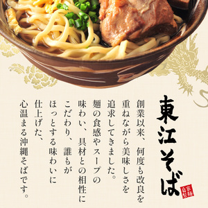 【ふるさと納税】【当店NO.1】東江そば 5食セット ｜沖縄そば　人気