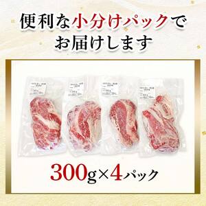 あか牛切り落とし 1.2kg（300g×4パック） 牛肉 牛 赤身 小分け FKP9-691