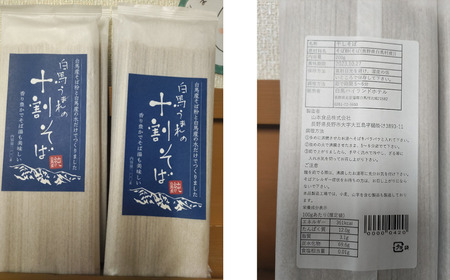 白馬うまれの十割そば 2袋（200g×2）長野県白馬村