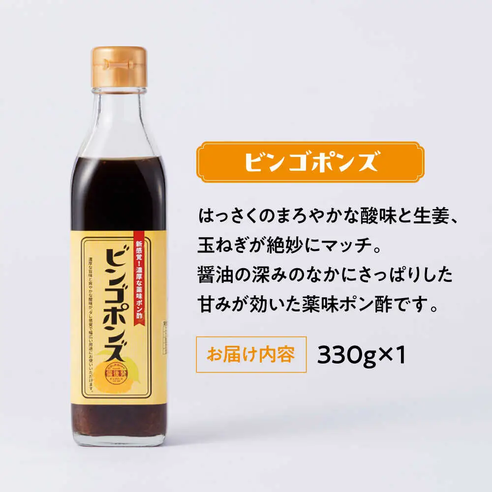 調味料 ビンゴソース バラエティー３本セット （オリジナル350g・旨辛350g・ビンゴポンズ330g） 広島県福山市/有限会社たかの ソース ポン酢 食品 セット 詰合せ [BAFE001]