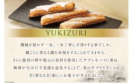 菓子 詰め合わせ YUKIZURI 三都物語 1箱 15本入