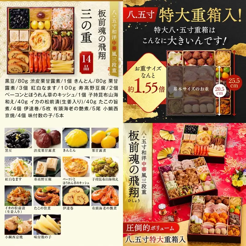 「板前魂の飛翔」特大八.五寸 和洋中華風三段重おせち(5人前)【D5-056】