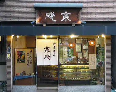 栗蒸し羊羹・和蘭陀まんじゅう詰合せ