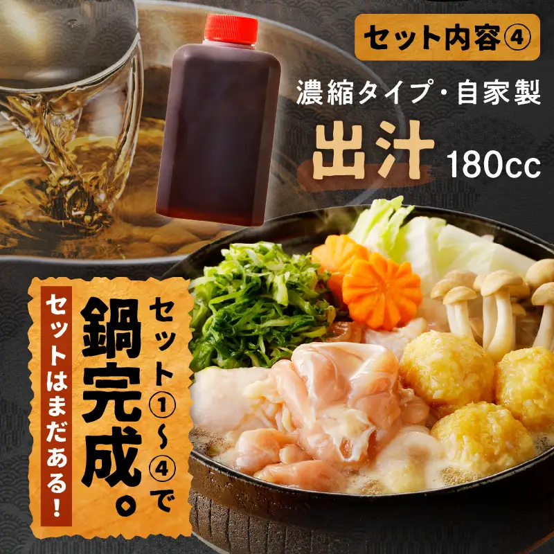 国産鶏もも肉と九条ネギの鍋セット｜1～2人前 鍋セット