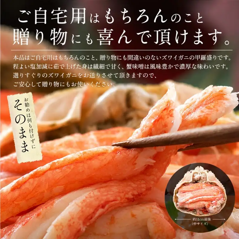 ズワイ蟹甲羅盛り × 3個 セット【冷凍】[053-b004] 