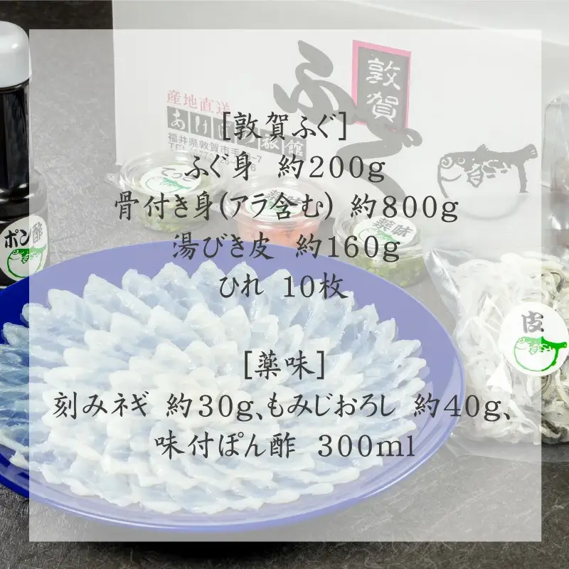 ＜先行予約＞【11月発送】フグ 敦賀ふぐ鍋てっさセット（4～5人用） 【冷蔵 ふぐ刺し 河豚 ふぐ 海鮮 鍋 なべ】