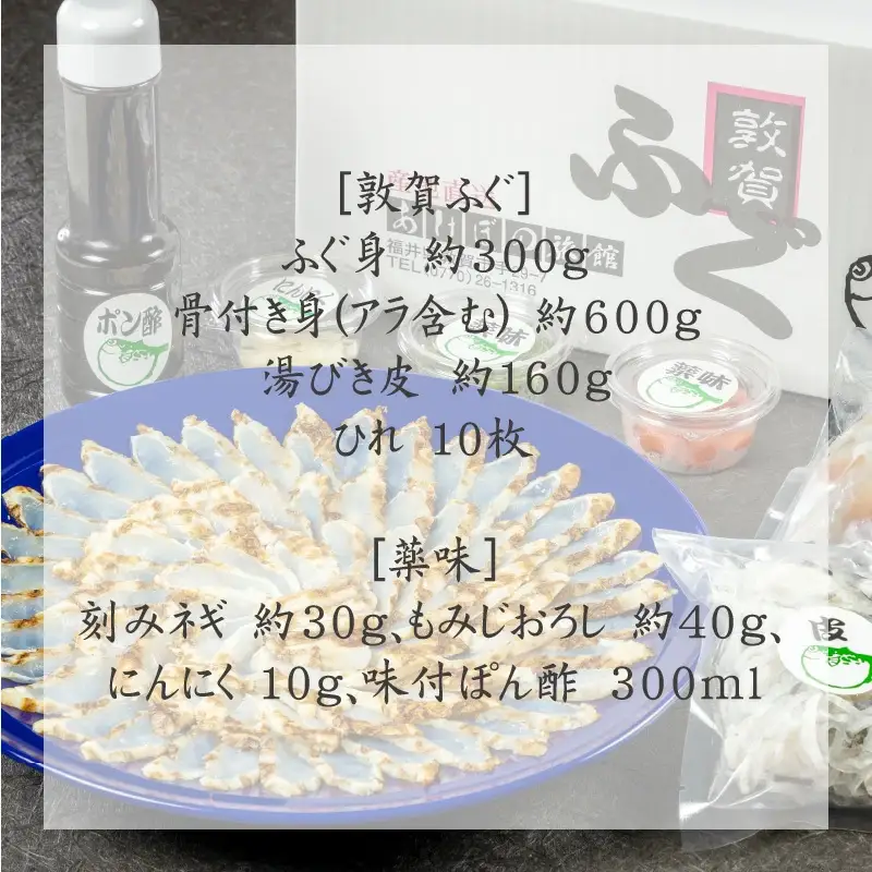 ＜先行予約＞【11月発送】フグ 敦賀ふぐ鍋たたきセット（4～5人用）【フグ鍋 海鮮 鍋 なべ お鍋 てっちり てっさ ヒレ酒 河豚】