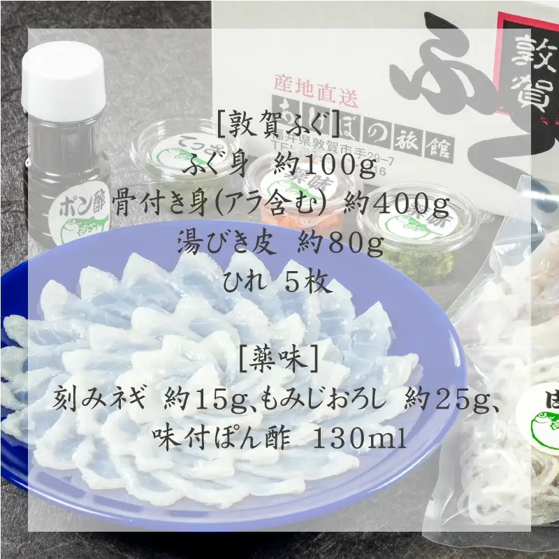 ＜先行予約＞【11月発送】フグ 敦賀ふぐ鍋てっさ セット（2～3人前）【冷蔵 海鮮 てっちり てっさ 刺身 トラフグ ふぐ 河豚 鍋 なべ】