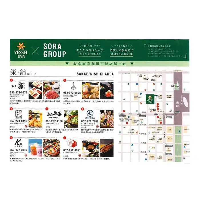 ベッセルイン栄駅前　スタンダードツインルーム　ペア宿泊券(朝食付）＋SORA　GROUP夕食チケット(名古屋市内）